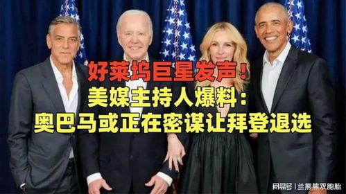 美媒体最新爆料奥巴马,揭秘其任内不为人知的秘密  第1张